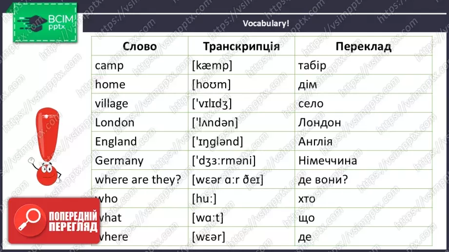 №020 - Де це?  Розвиток навичок говоріння та читання. Where is it?6 №020 - Де це?  Розвиток навичок говоріння та читання. Where is it?6