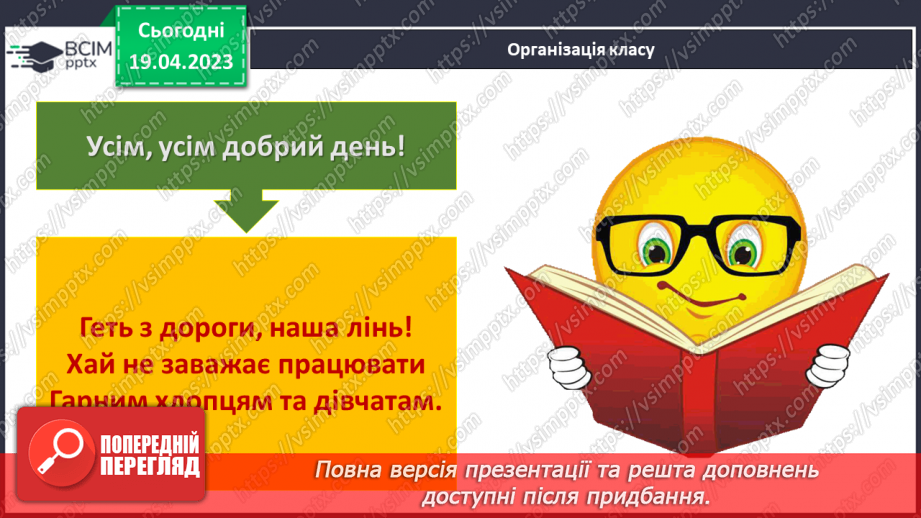 №097 - Сам вдома і надворі2