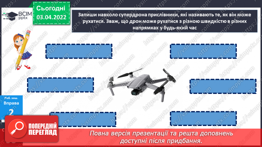 №137 - Прислівник як самостійна частина мови23