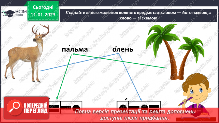 №0066 - Написання букви ь, складів, слів і речень з вивченими буквами. Списування друкованого речення3 №0066 - Написання букви ь, складів, слів і речень з вивченими буквами. Списування друкованого речення3