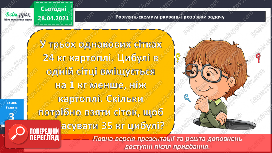 №071 - Віднімання круглих трицифрових чисел з переходом через розряд. Рівняння. Аналіз діагностичної роботи.43