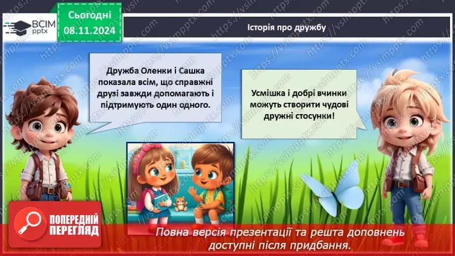 №31 - Дружба починається з усмішки.9 №31 - Дружба починається з усмішки.9