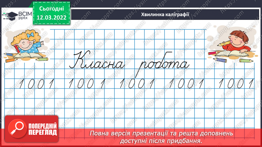 №125 - Знайомимось із задачами на рух двох тіл у різних напрямках: знаходимо час руху10
