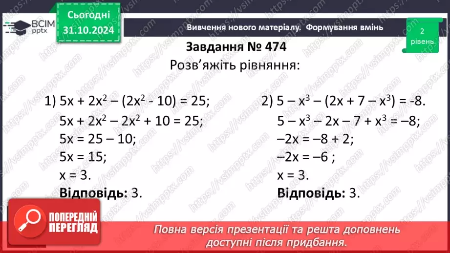 №032 - Додавання і віднімання многочленів.23 №032 - Додавання і віднімання многочленів.23
