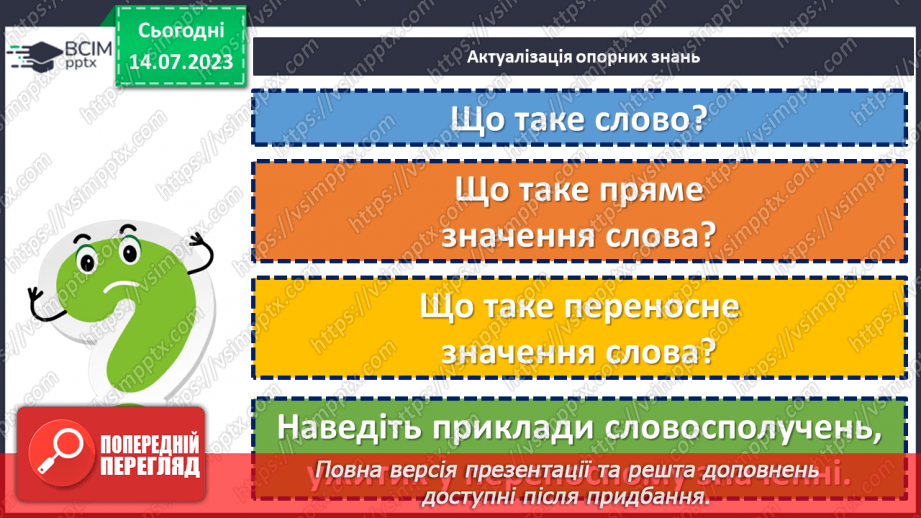 №012 - Синоніми. Синонімічний ряд. Роль синонімів у мовленні. Тренувальні вправи.6