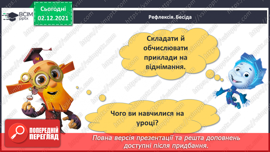 №043 - Віднімання в межах 10.27 №043 - Віднімання в межах 10.27