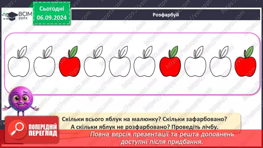 №011 - Лічба. Числа й цифри. Кількісна і порядкова лічба. Правило лічби.20