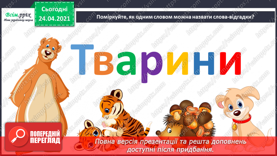 №18 - Анімалістичний жанр. Зображення веселого левенятка або мрійливого слоника (на вибір)10