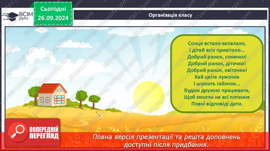 №017 - РМ. Аналіз письмового переказу1