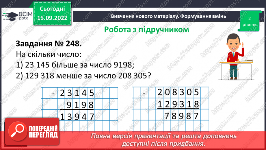 №022 - Віднімання натуральних чисел. Властивості віднімання.16