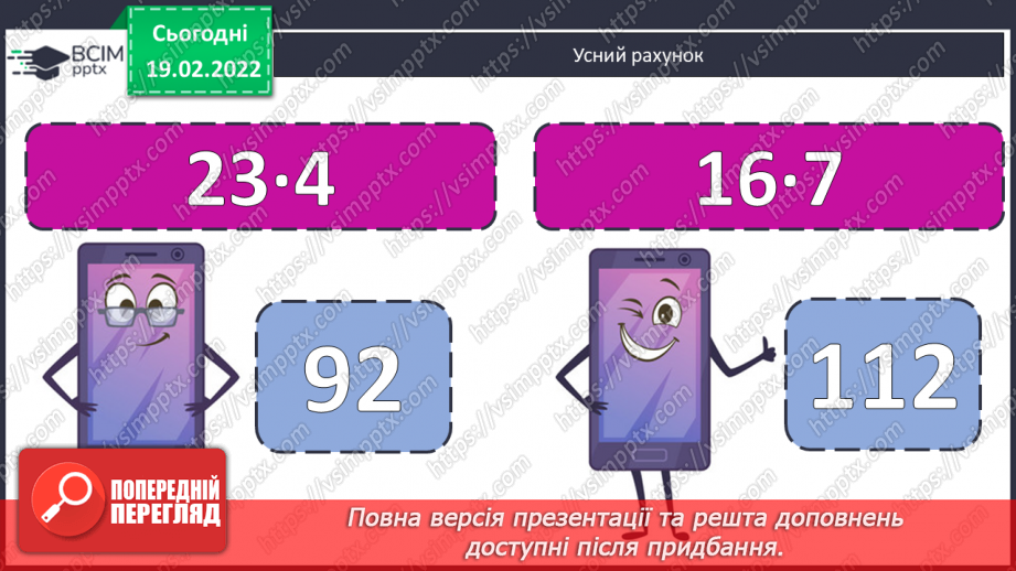 №118 - Розв’язування задачі на основі рівності. Складання задач за коротким записом.2 №118 - Розв’язування задачі на основі рівності. Складання задач за коротким записом.2