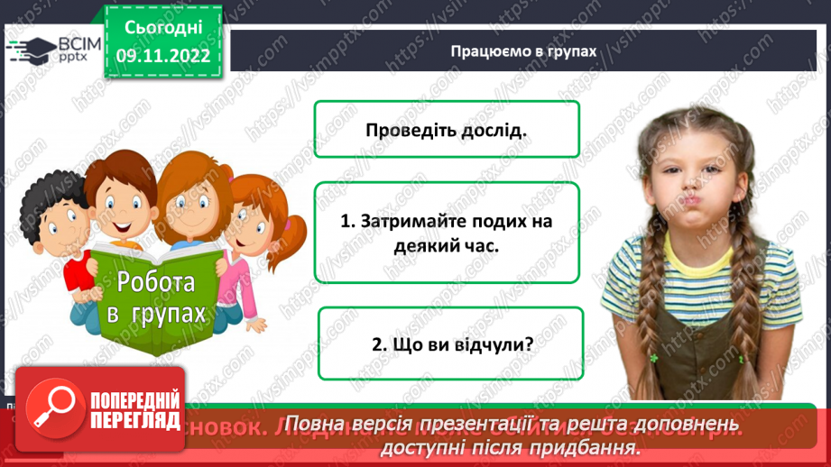 №0037 - Досліджуємо властивості повітря9 №0037 - Досліджуємо властивості повітря9