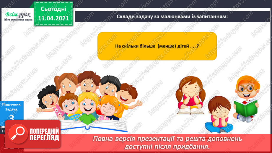 №113 - Запис двоцифрових чисел у нумераційній таблиці. Порівняння чисел. Складання задач за короткими записами. Креслення відрізків.9