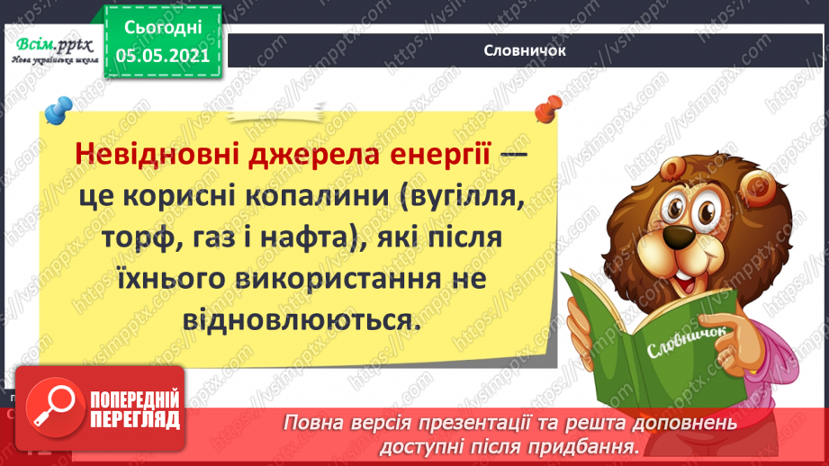 №024 - Як утворювалися корисні копалини.12