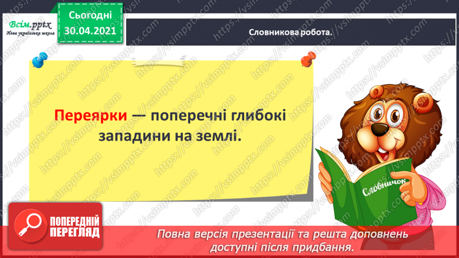 №072 - Зацвіла верба — настала весна. Л. Костенко «Вербові сережки», «Берізки по коліна у воді». Робота з картиною15