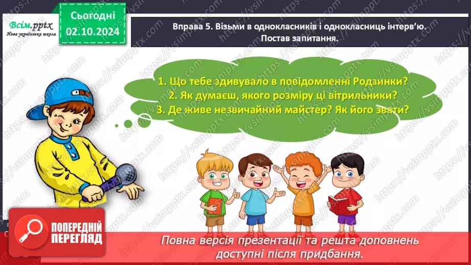 №028 - Спостерігай за значенням слова24 №028 - Спостерігай за значенням слова24