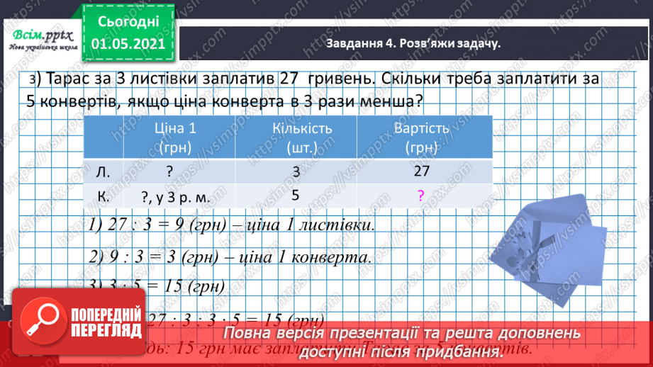 №096 - Множимо і ділимо круглі числа укрупненням розрядних одиниць23