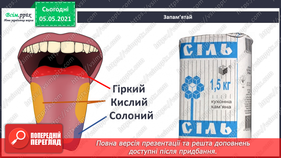№085 - Орган смаку.16 №085 - Орган смаку.16