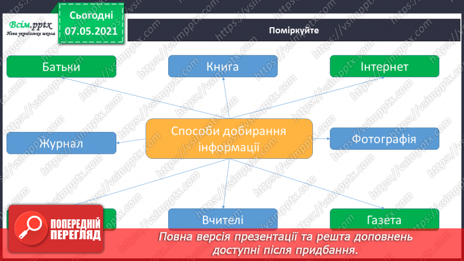 №096 - За що ми любимо наш рідний край7 №096 - За що ми любимо наш рідний край7
