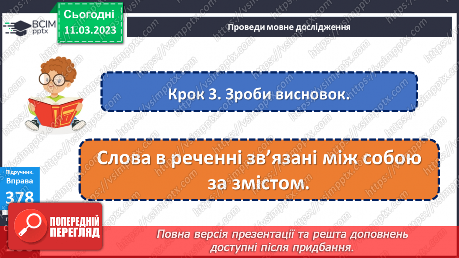 №099 - Зв’язок слів у реченні. Вимова і правопис слова понеділок14