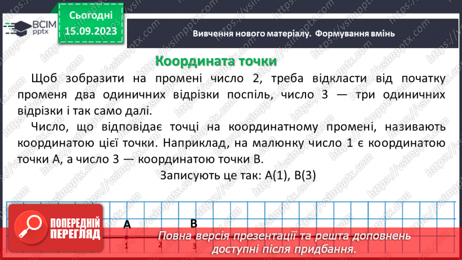 №016 - Координатний промінь. Координата точки. Порівняння натуральних чисел на координатному промені. Шкала.6