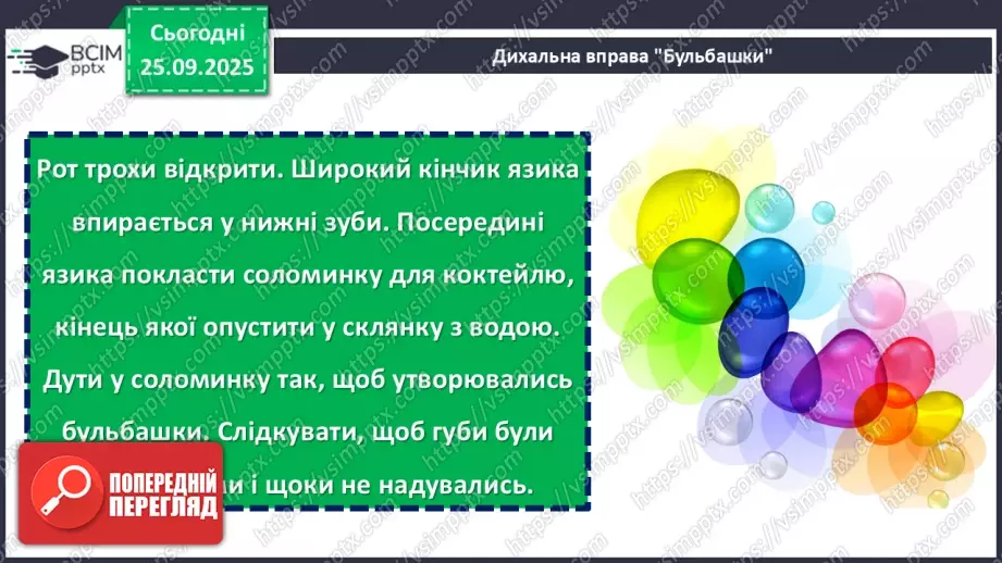 №12 - П/О. ГР1, ГР2, ГР4. Урок розвитку мовлення №1 (усно). Виконання пісень (на вибір)13 №12 - П/О. ГР1, ГР2, ГР4. Урок розвитку мовлення №1 (усно). Виконання пісень (на вибір)13