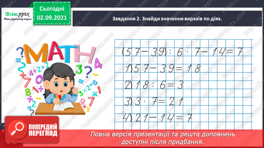 №014 - Досліджуємо задачі на різницеве порівняння34 №014 - Досліджуємо задачі на різницеве порівняння34