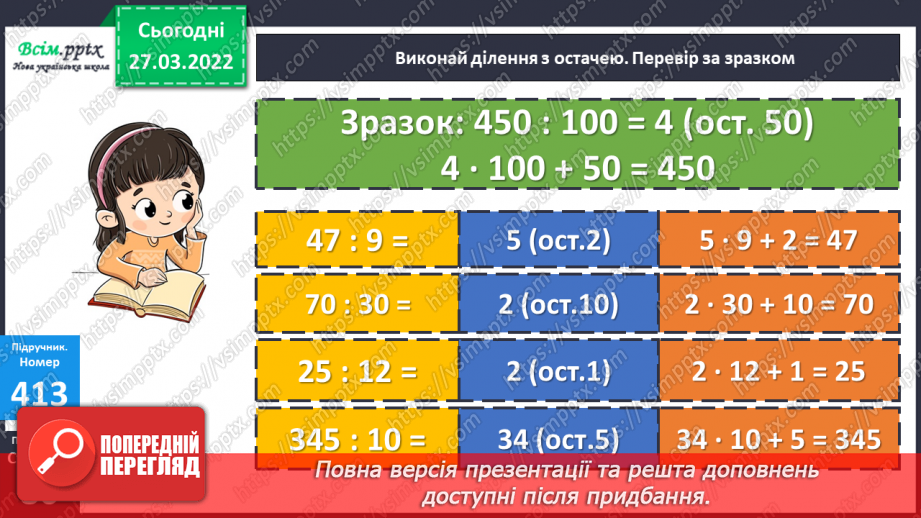 №133-137 - Ділення на двоцифрове число з остачею. Розв`язування задач11