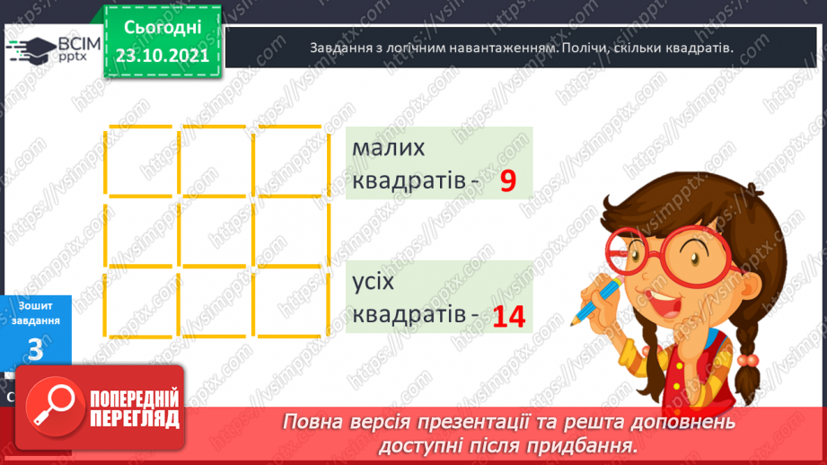 №046 - Урок закріплення знань, умінь і навичок з теми «Периметр прямокутника (квадрата)».24 №046 - Урок закріплення знань, умінь і навичок з теми «Периметр прямокутника (квадрата)».24