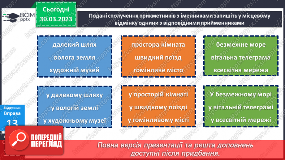 №076 - Навчаюся правильно записувати прикметники25