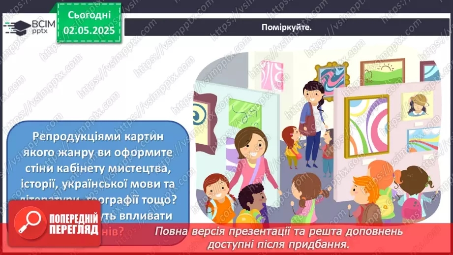 №33-35 - Перевір свої досягнення9 №33-35 - Перевір свої досягнення9