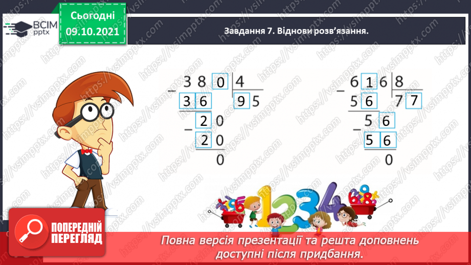 №040 - Виконуємо письмове ділення на двоцифрове число21 №040 - Виконуємо письмове ділення на двоцифрове число21