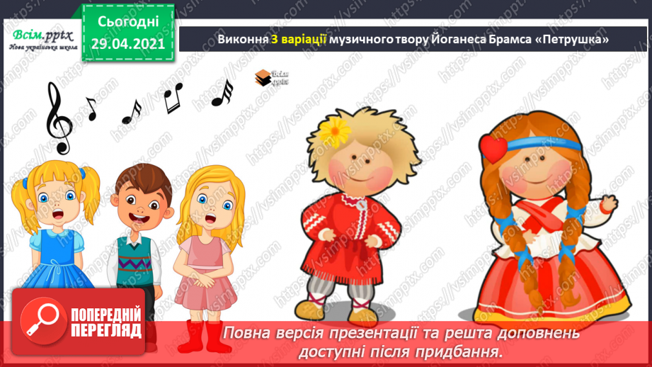 №31 - Мистецька подорож до Європи. Перегляд:  І. Стравинський балет «Пульчинелло» (фрагмент); Е. Вілла-Лобос «Полішинель»;15 №31 - Мистецька подорож до Європи. Перегляд:  І. Стравинський балет «Пульчинелло» (фрагмент); Е. Вілла-Лобос «Полішинель»;15