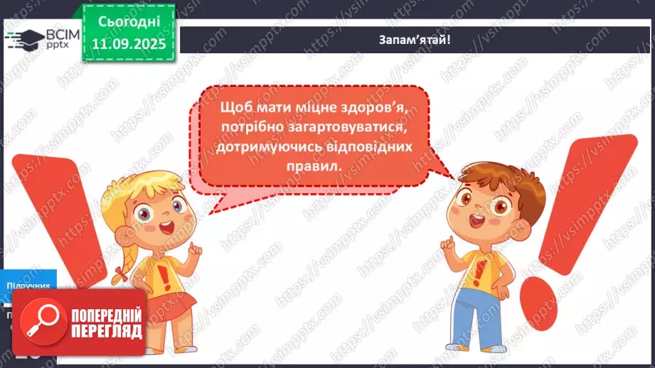 №010 - Загартовування.18 №010 - Загартовування.18