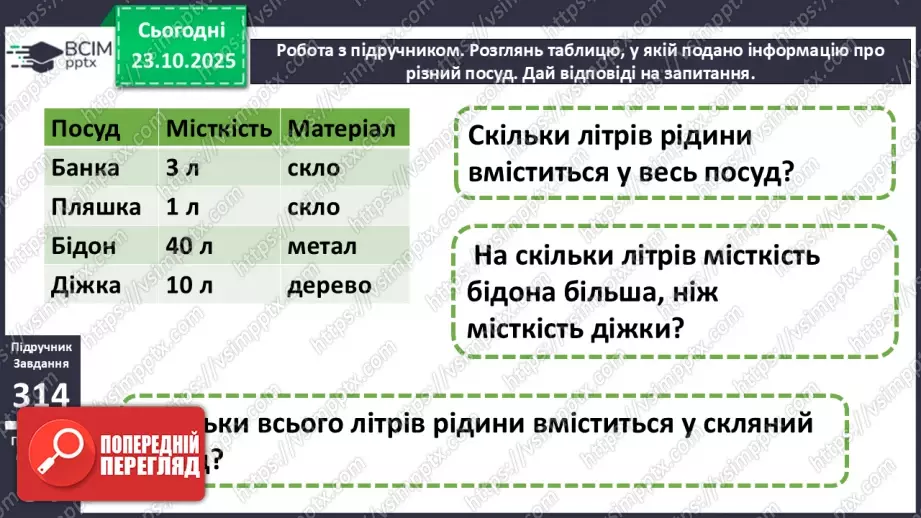 №040 - Додавання двоцифрових чисел виду 25 + 43. Розв’язування задач.17 №040 - Додавання двоцифрових чисел виду 25 + 43. Розв’язування задач.17