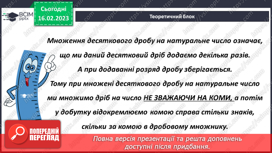 №118 - Аналіз діагностувальної роботи. Множення десяткового дробу на натуральне число6