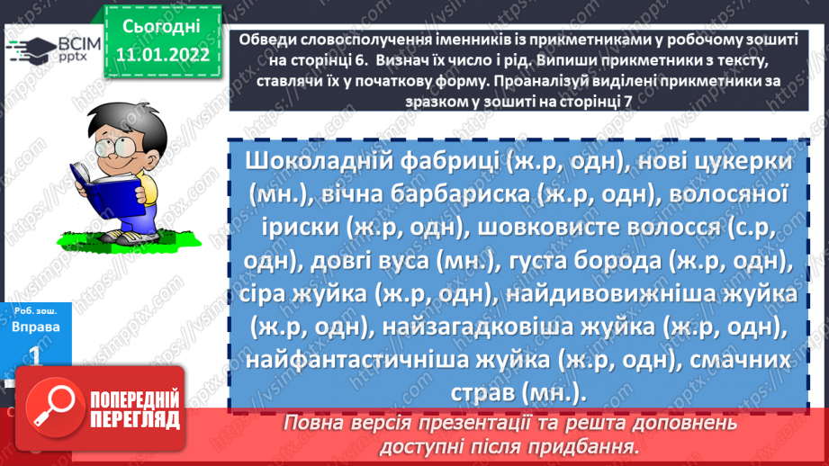№087 - Початкова форма прикметників23