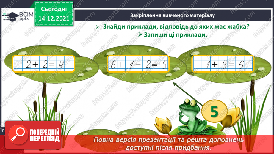 №055 - Числовий вираз та його значення.28 №055 - Числовий вираз та його значення.28