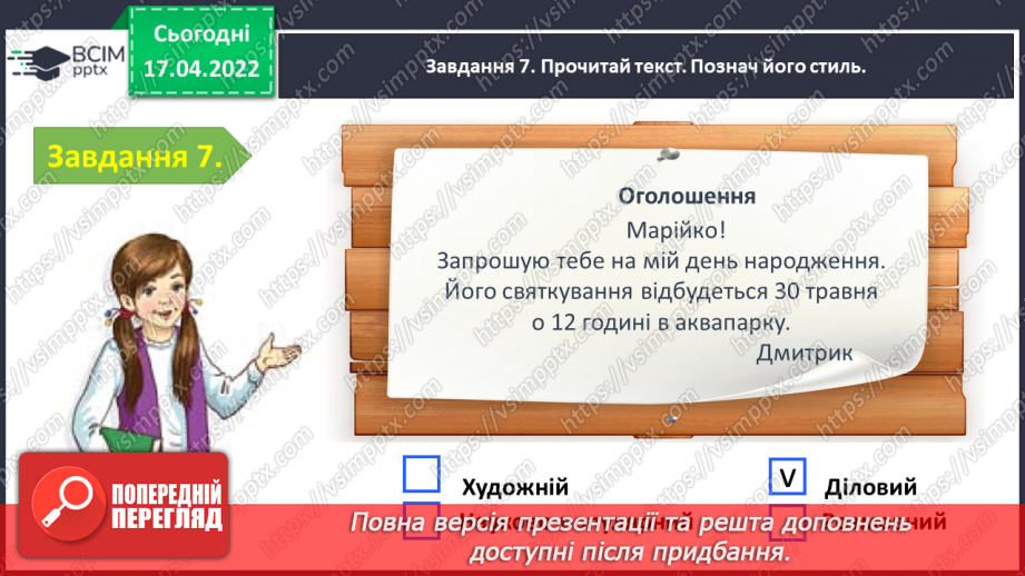 №111 - Перевіряю свої досягнення з теми «Застосовую знання про текст»24