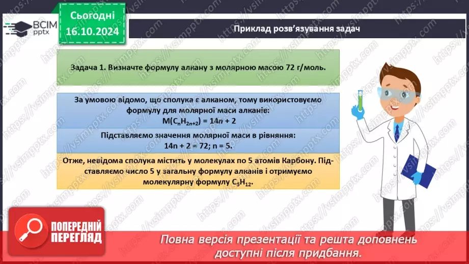 №09 - Виведення молекулярної формули речовини за загальною формулою гомологічного ряду та густиною або відносною густиною.9