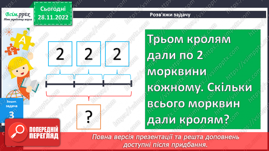 №048 - Назви чисел при множенні. Задачі на множення.31