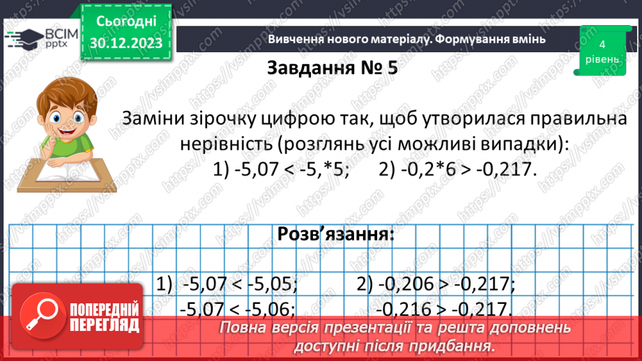 №086 - Розв’язування вправ і задач. Самостійна робота №11.12