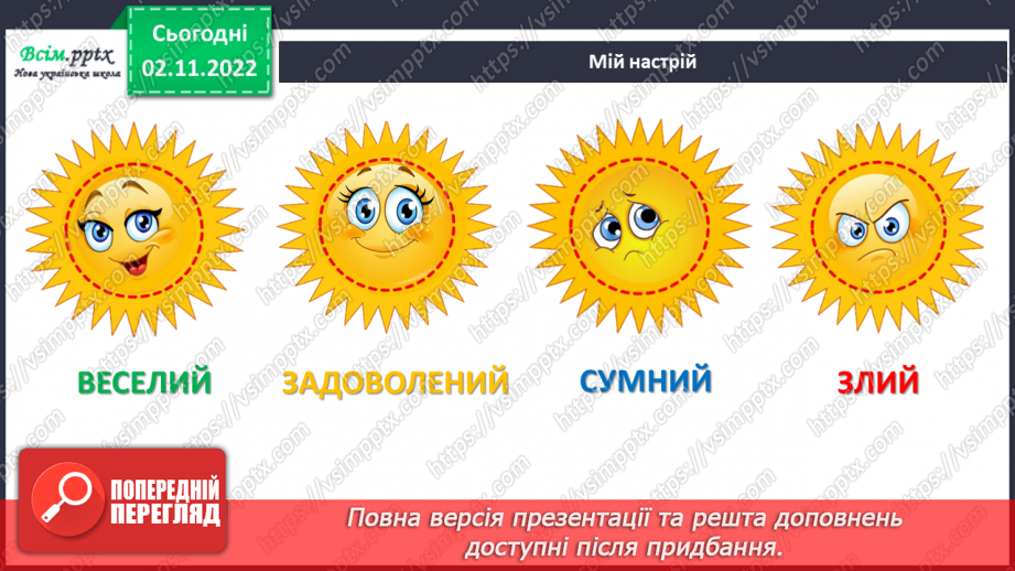 №0035 - Які бувають рослини? Де вони ростуть?2