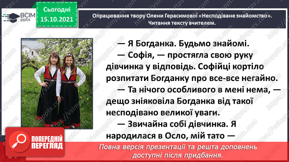 №034-35 - Олена Герасимова. «Еллісів та еллісівці. Українці в Норвегії» (Уривок з книжки)13 №034-35 - Олена Герасимова. «Еллісів та еллісівці. Українці в Норвегії» (Уривок з книжки)13