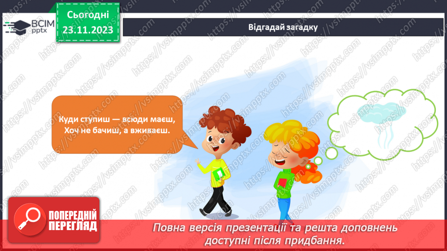 №111 - Я досліджую повітря4 №111 - Я досліджую повітря4