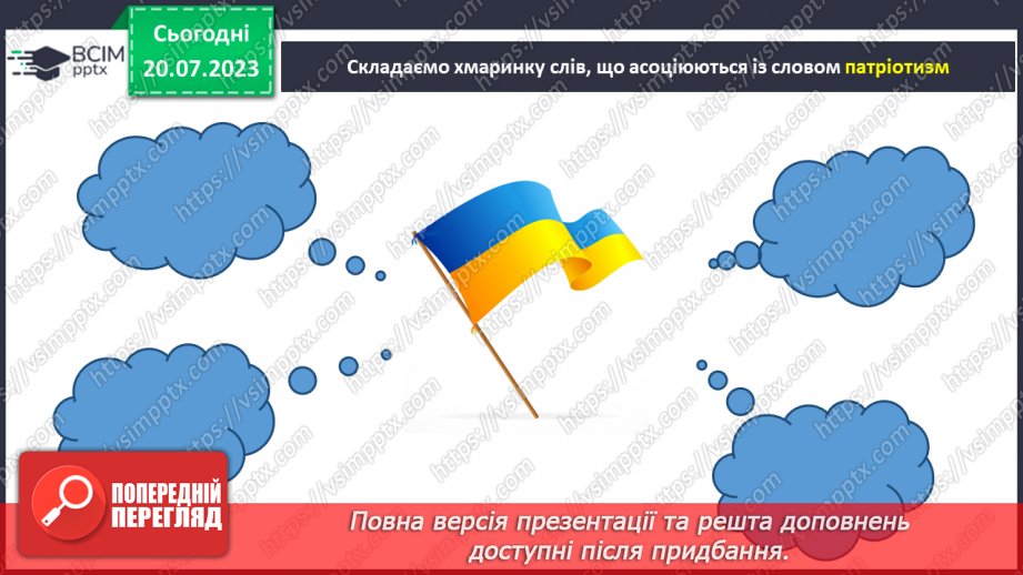№18 - День Соборності. Захисники Батьківщини. Урок звитяги та військово-патріотичного виховання.22 №18 - День Соборності. Захисники Батьківщини. Урок звитяги та військово-патріотичного виховання.22