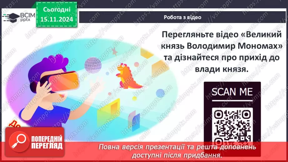 №12 - Політична роздробленість Русі-України. Русь-Україна за правління Ярославичів.29