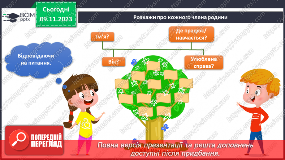 №092-93 - Підсумок за темою25 №092-93 - Підсумок за темою25
