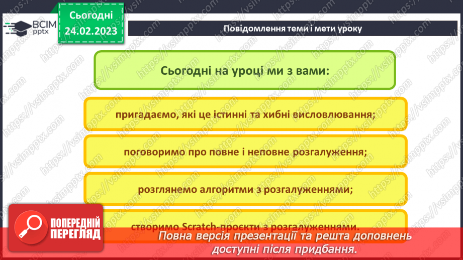 №044-46 - Інструктаж з БЖД.  Висловлювання. Розгалуження. Алгоритми з розгалуженням.3