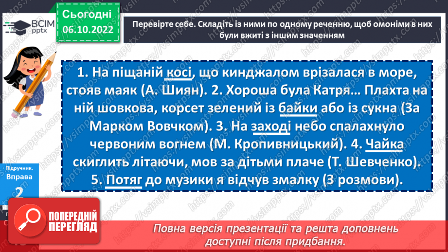 №029 - Омоніми.12 №029 - Омоніми.12